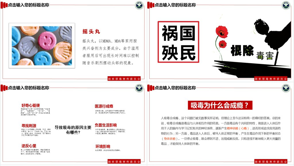 远离毒品禁毒宣传教育PPT课件 远离毒品禁毒宣传教育PPT课件