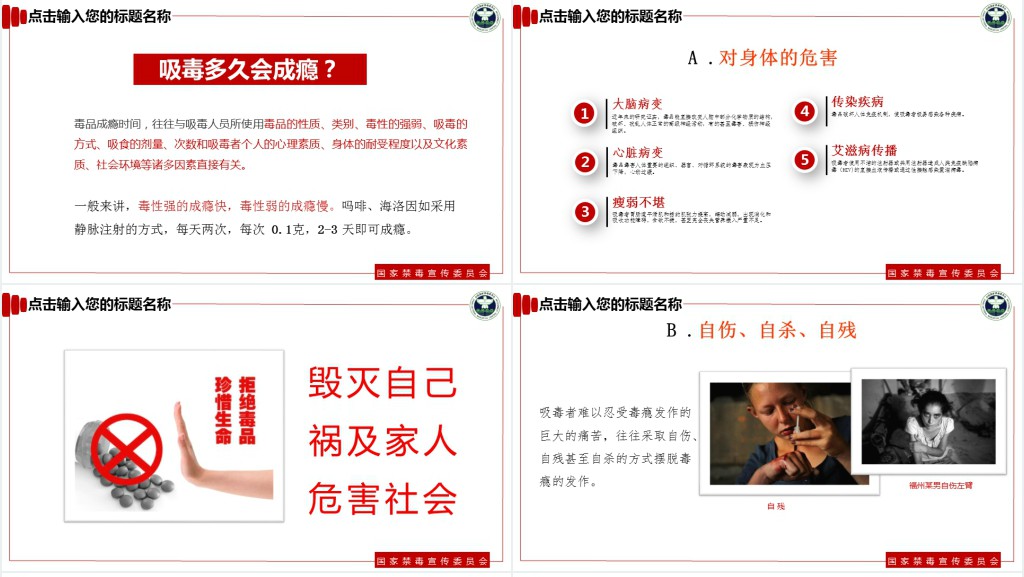远离毒品禁毒宣传教育PPT课件 远离毒品禁毒宣传教育PPT课件