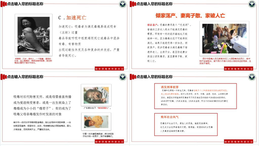 远离毒品禁毒宣传教育PPT课件 远离毒品禁毒宣传教育PPT课件