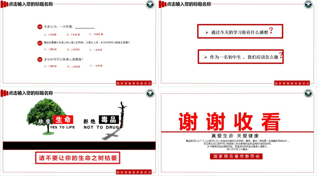 远离毒品禁毒宣传教育PPT课件 远离毒品禁毒宣传教育PPT课件