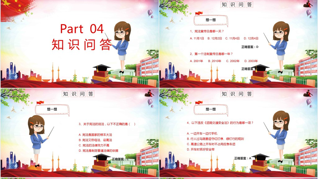 中小学生宪法知识学习国家宪法日PPT课件