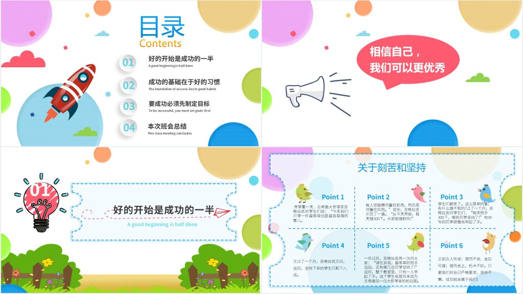 初中新学期开学收心教育PPT课件 初中新学期开学收心教育PPT课件
