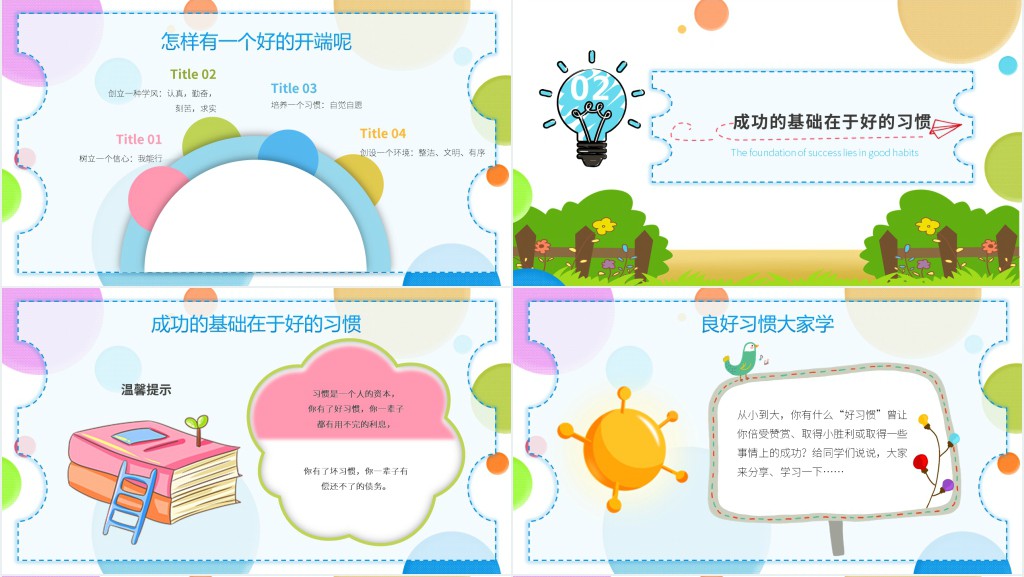 初中新学期开学收心教育PPT课件 初中新学期开学收心教育PPT课件