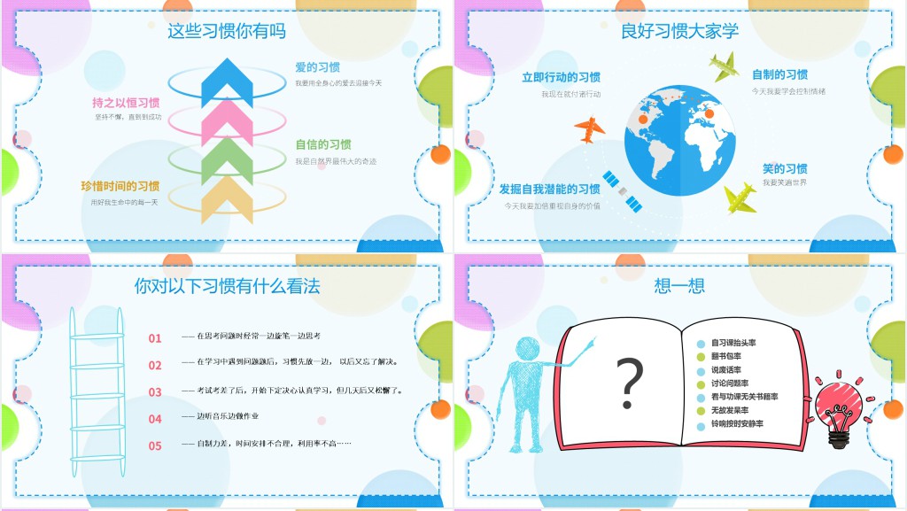 初中新学期开学收心教育PPT课件 初中新学期开学收心教育PPT课件