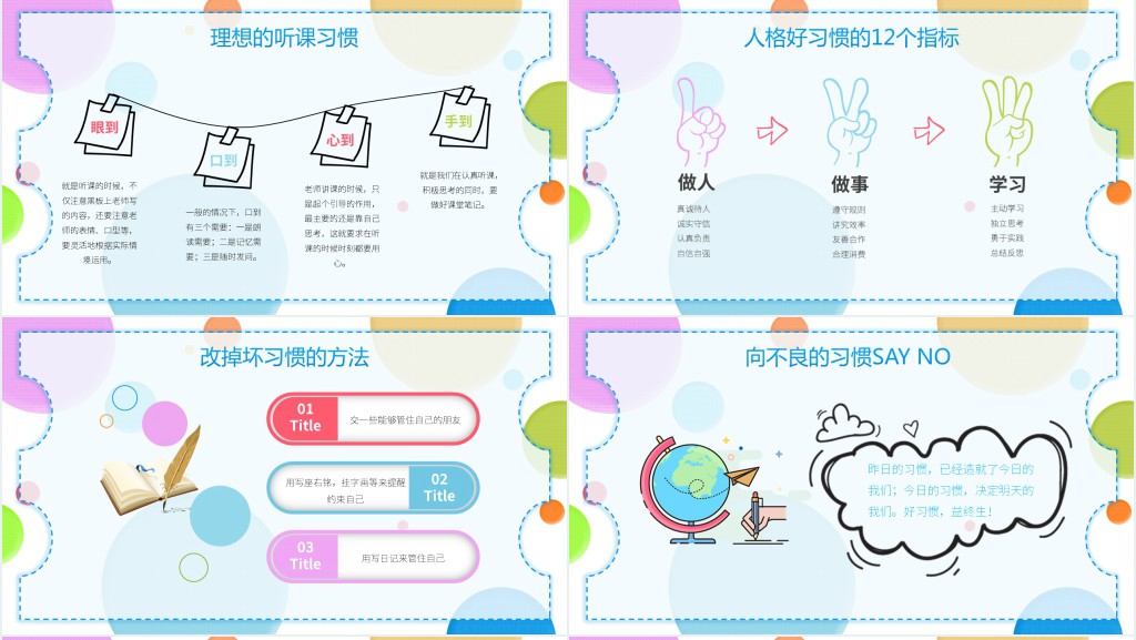 初中新学期开学收心教育PPT课件 初中新学期开学收心教育PPT课件