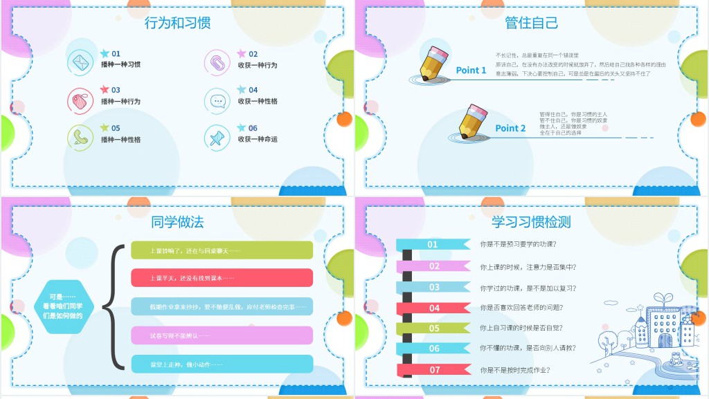 初中新学期开学收心教育PPT课件 初中新学期开学收心教育PPT课件