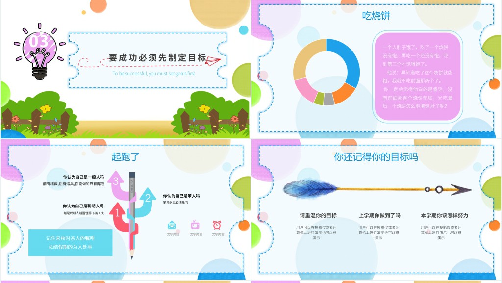初中新学期开学收心教育PPT课件 初中新学期开学收心教育PPT课件