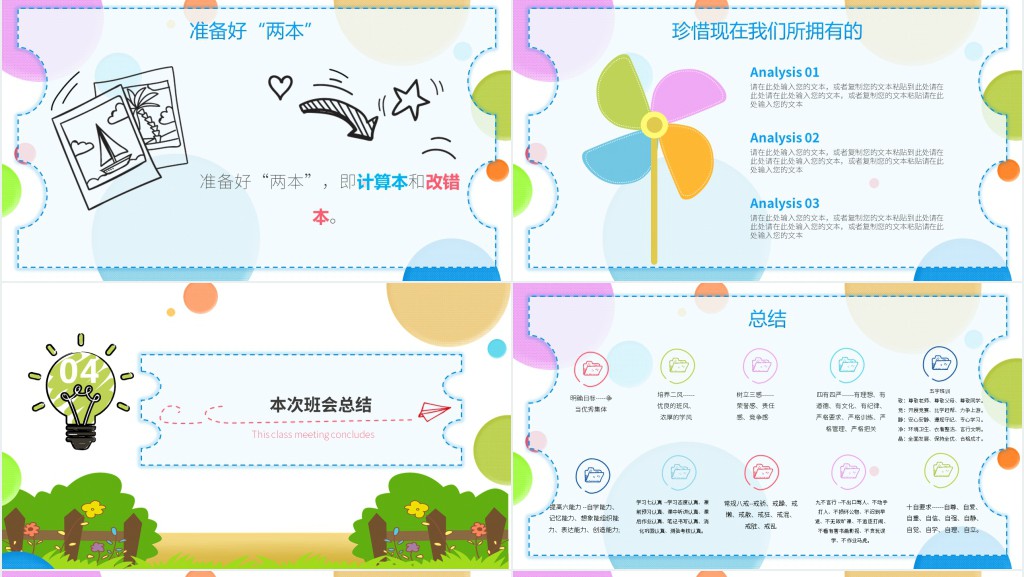 初中新学期开学收心教育PPT课件 初中新学期开学收心教育PPT课件