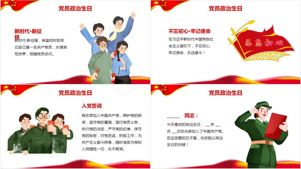 牢记党员身份过好政治生日唤醒入党初心党员教育专题PPT党课 牢记党员身份过好政治生日唤醒入党初心党员教育专题PPT党课