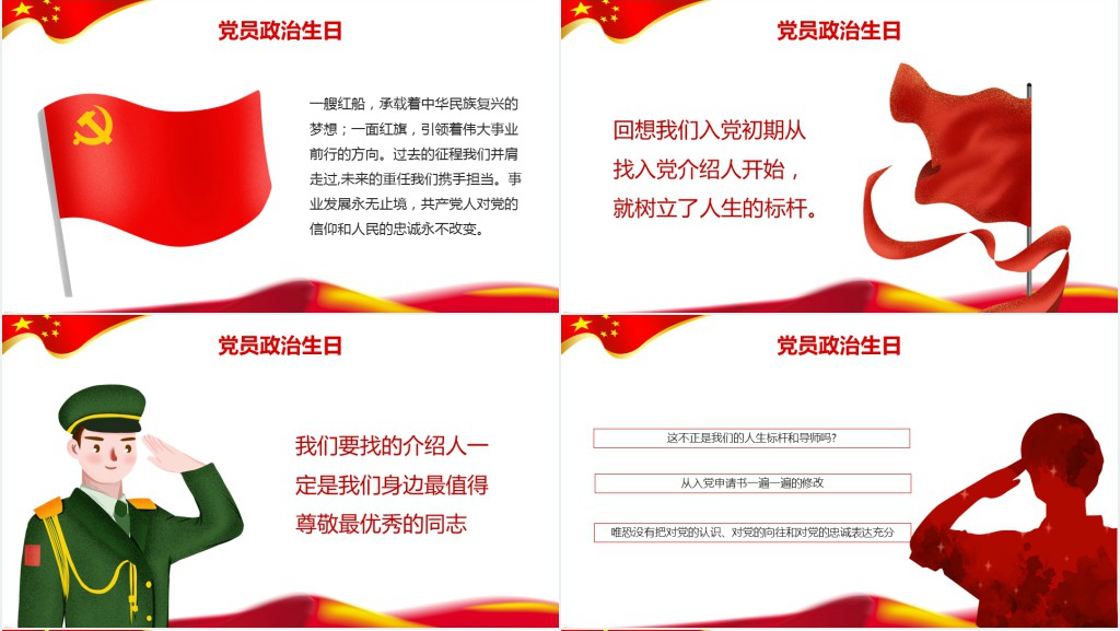 牢记党员身份过好政治生日唤醒入党初心党员教育专题PPT党课 牢记党员身份过好政治生日唤醒入党初心党员教育专题PPT党课
