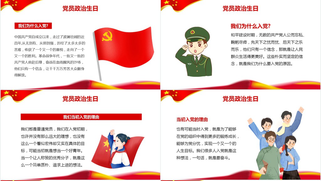 牢记党员身份过好政治生日唤醒入党初心党员教育专题PPT党课 牢记党员身份过好政治生日唤醒入党初心党员教育专题PPT党课