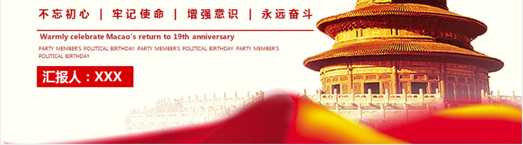牢记党员身份过好政治生日唤醒入党初心党员教育专题PPT党课 牢记党员身份过好政治生日唤醒入党初心党员教育专题PPT党课