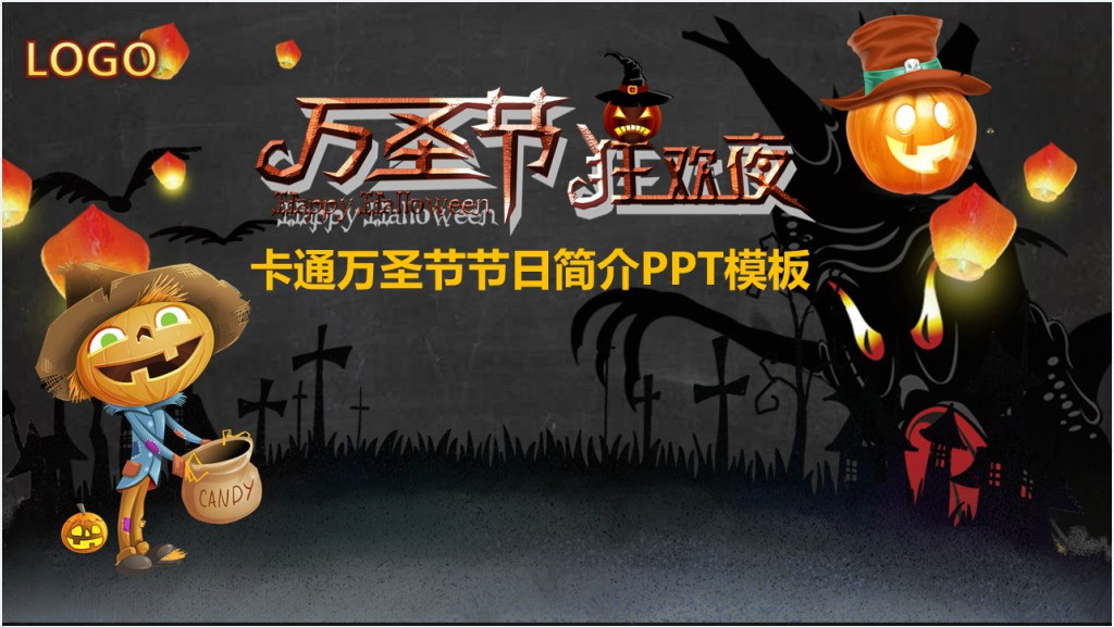 黑色恐怖万圣节创意简介PPT模板截图