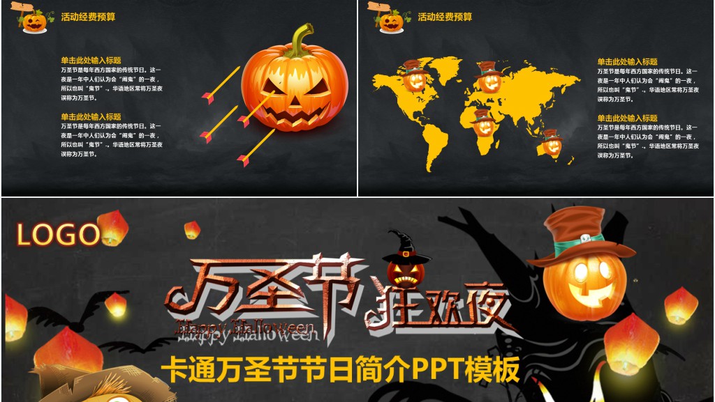 黑色恐怖万圣节创意简介PPT模板