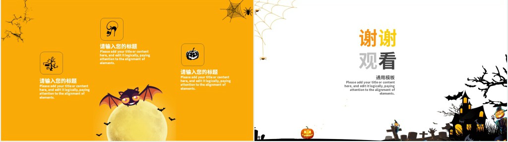 黄色简约疯狂万圣节PPT模板