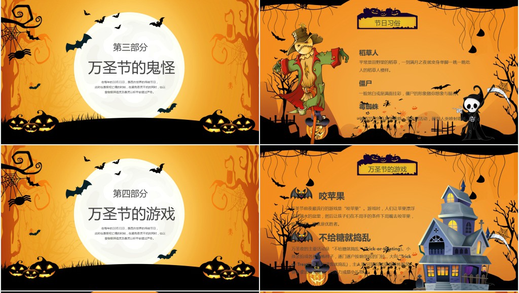 卡通创意风疯狂万圣节介绍PPT模板