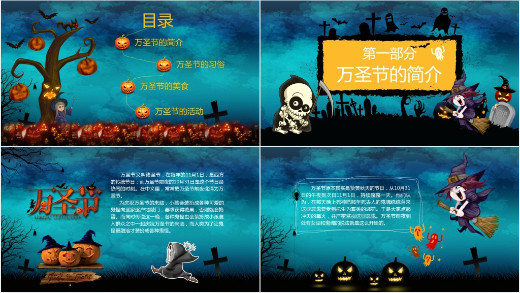 卡通万圣节节日介绍主题班会PPT课件