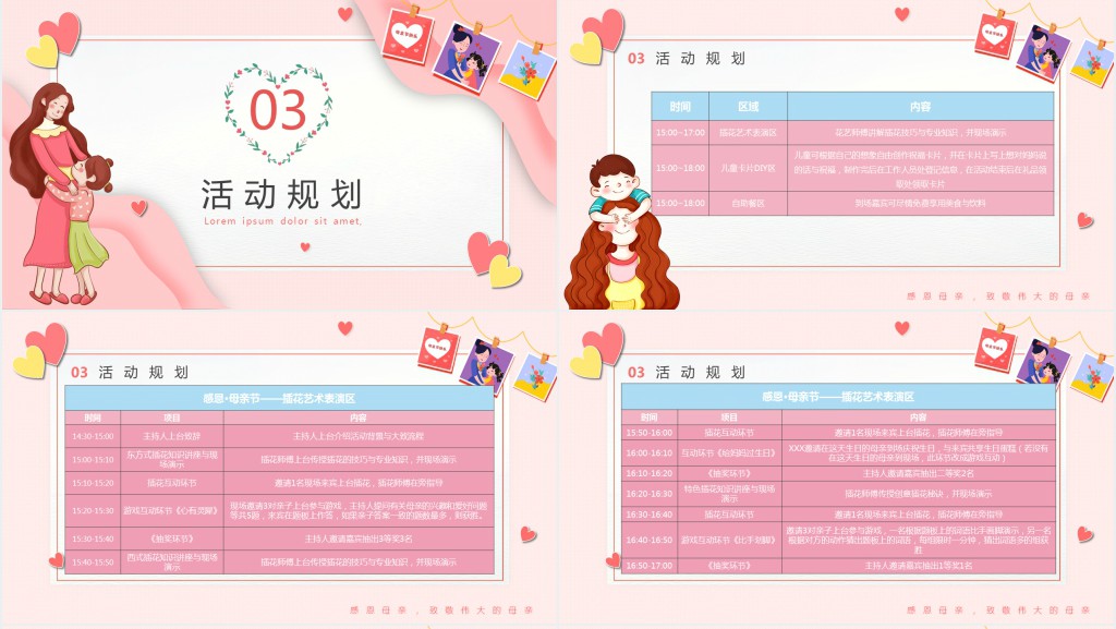 爱在母亲节特别感恩活动策划案PPT模板 爱在母亲节特别感恩活动策划案PPT模板