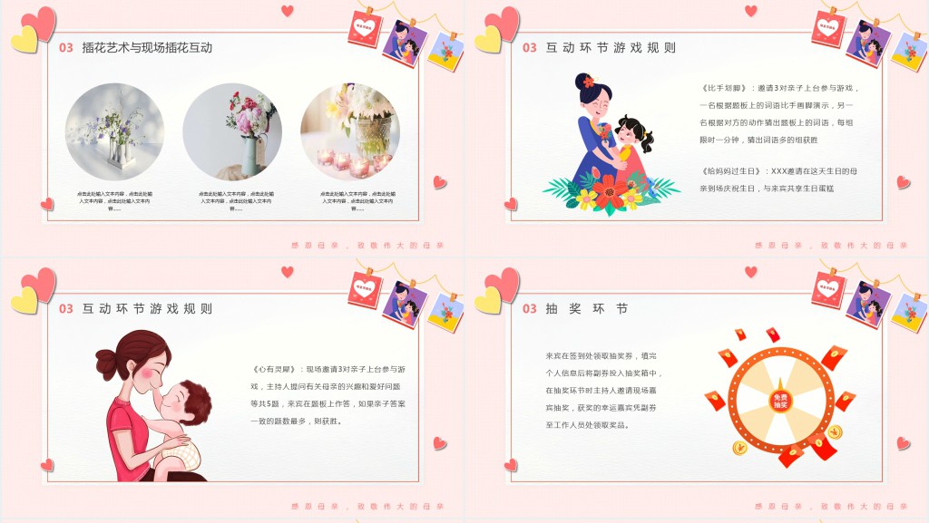 爱在母亲节特别感恩活动策划案PPT模板 爱在母亲节特别感恩活动策划案PPT模板