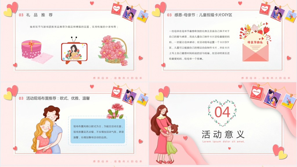 爱在母亲节特别感恩活动策划案PPT模板 爱在母亲节特别感恩活动策划案PPT模板