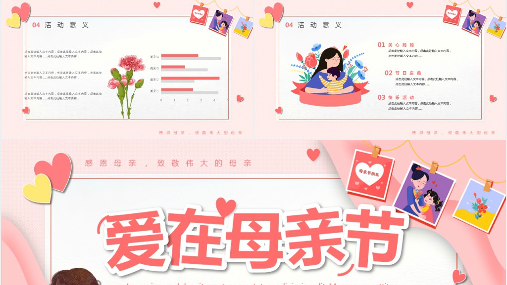 爱在母亲节特别感恩活动策划案PPT模板 爱在母亲节特别感恩活动策划案PPT模板