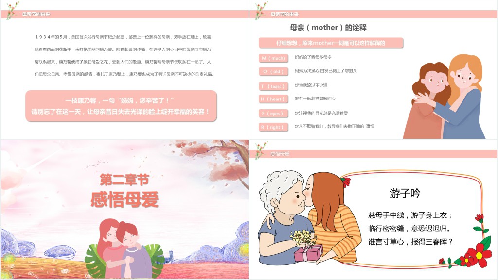 感恩母亲班级策划PPT模板 感恩母亲班级策划PPT模板