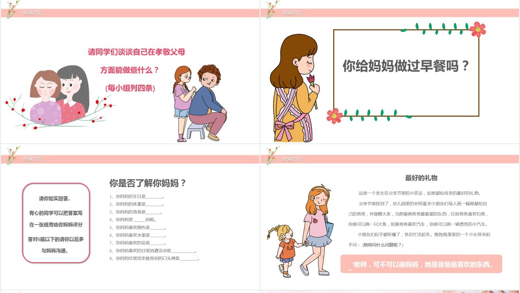 感恩母亲班级策划PPT模板 感恩母亲班级策划PPT模板