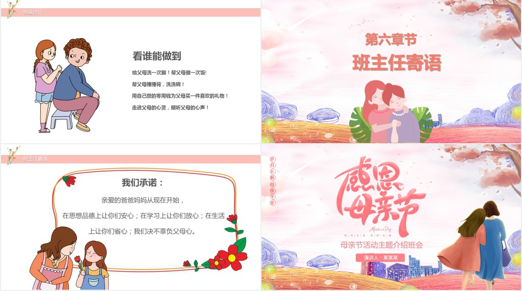 感恩母亲班级策划PPT模板 感恩母亲班级策划PPT模板