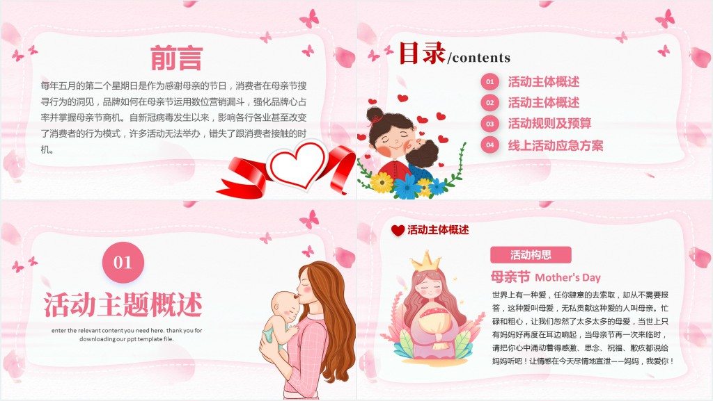 以爱之名致敬母亲节主题活动策划方案PPT模板 以爱之名致敬母亲节主题活动策划方案PPT模板