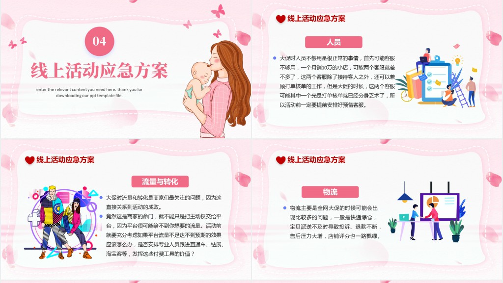 以爱之名致敬母亲节主题活动策划方案PPT模板 以爱之名致敬母亲节主题活动策划方案PPT模板