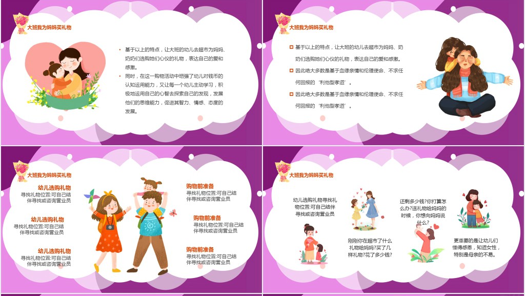 幼儿园母亲节感恩活动策划案PPT模板 幼儿园母亲节感恩活动策划案PPT模板