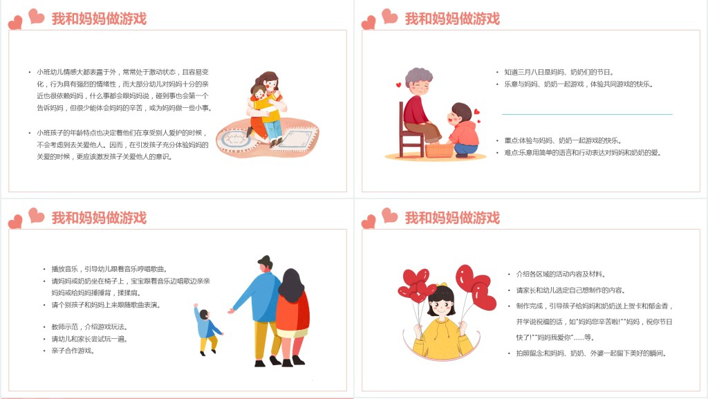 幼儿园女神节游戏活动PPT模板 幼儿园女神节游戏活动PPT模板