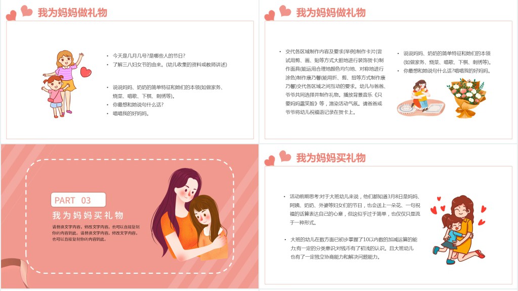 幼儿园女神节游戏活动PPT模板 幼儿园女神节游戏活动PPT模板