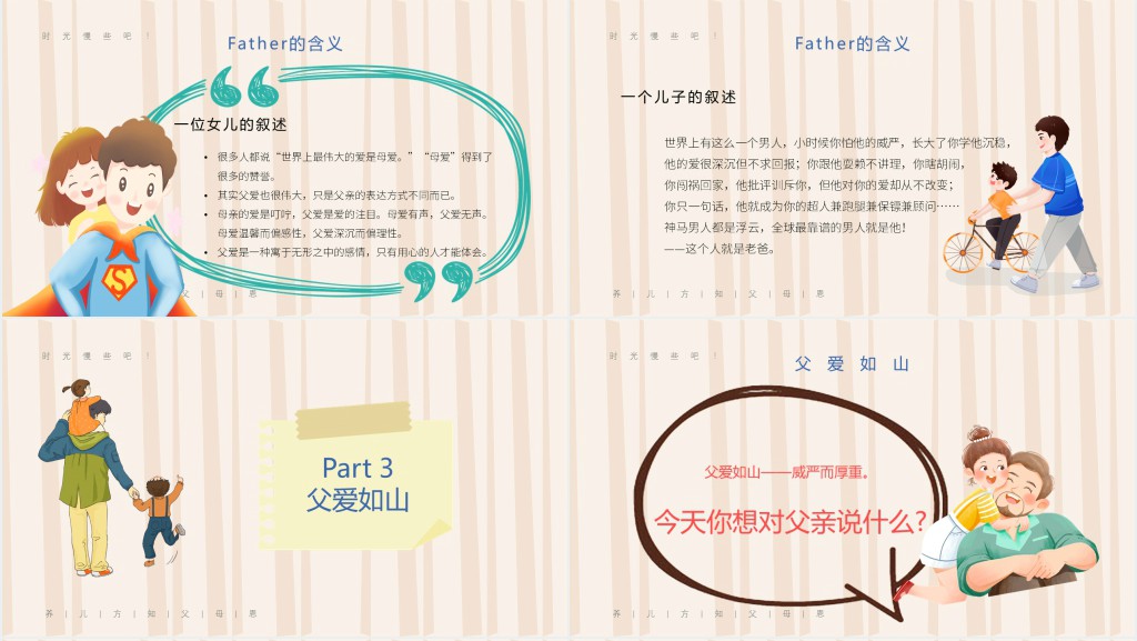 感恩父亲节主题班会PPT课件 感恩父亲节主题班会PPT课件