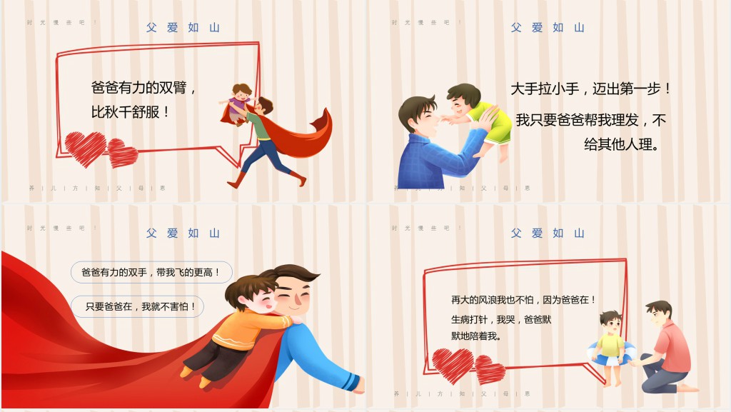 感恩父亲节主题班会PPT课件 感恩父亲节主题班会PPT课件