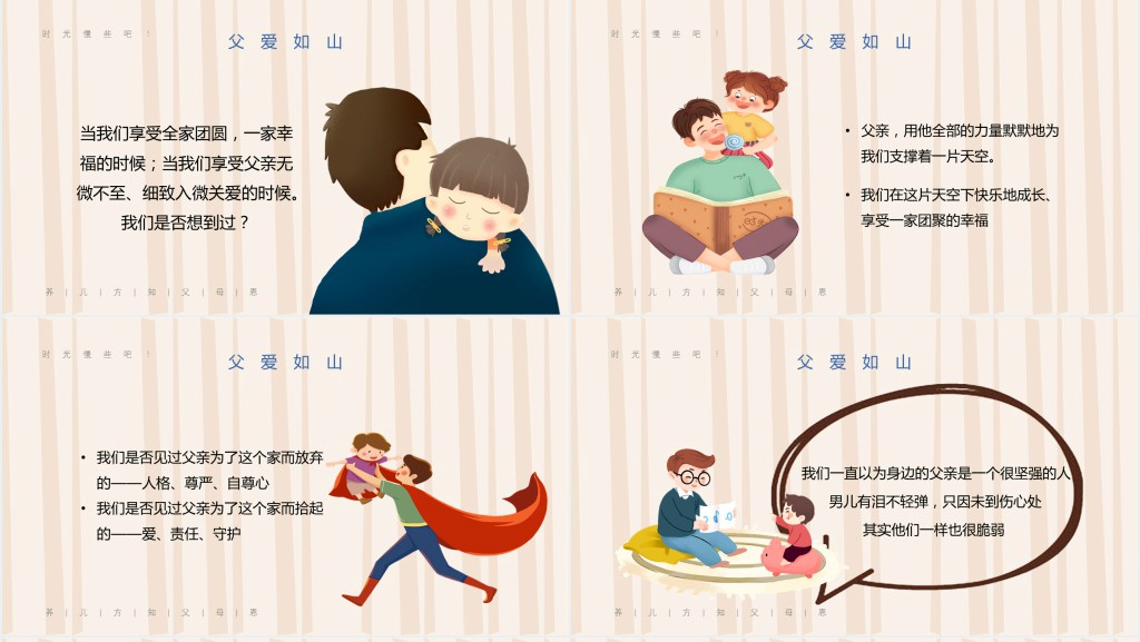 感恩父亲节主题班会PPT课件 感恩父亲节主题班会PPT课件