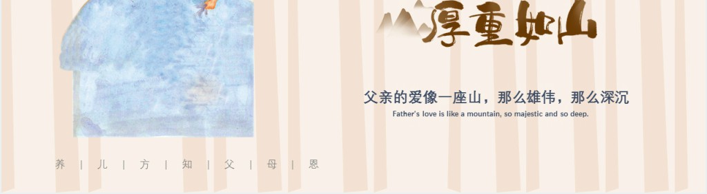 感恩父亲节主题班会PPT课件 感恩父亲节主题班会PPT课件