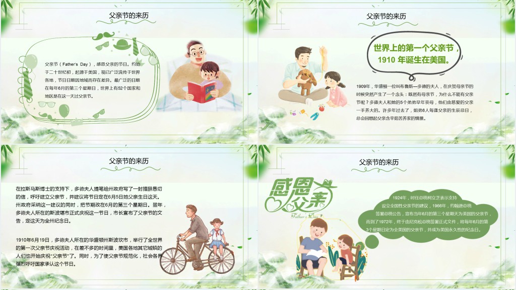 父亲节活动孩子对父亲感恩PPT模板 父亲节活动孩子对父亲感恩PPT模板