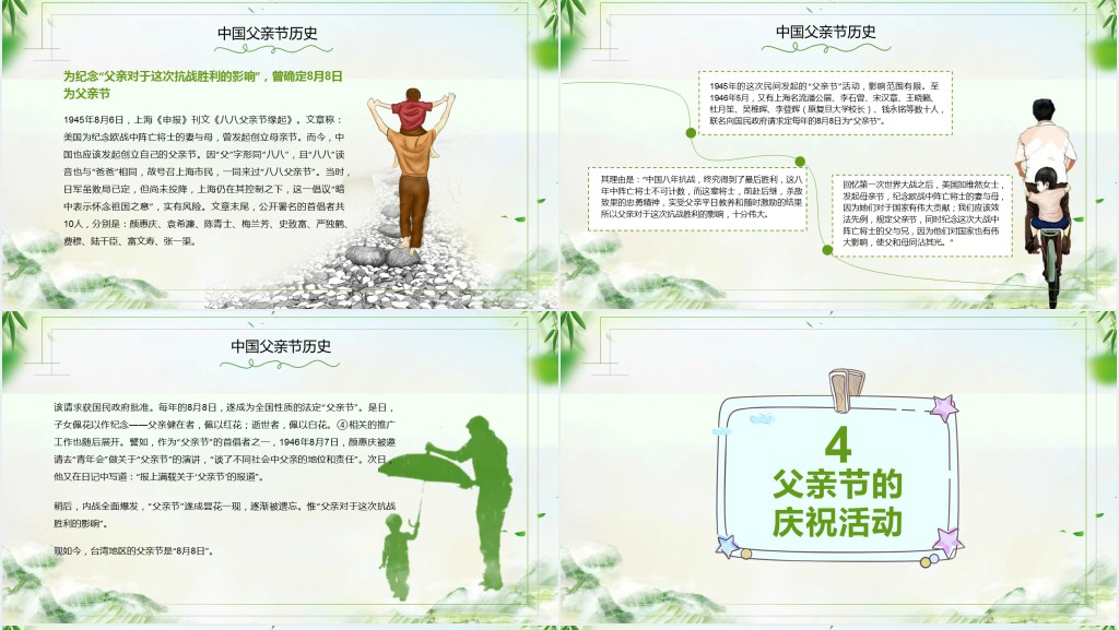 父亲节活动孩子对父亲感恩PPT模板 父亲节活动孩子对父亲感恩PPT模板