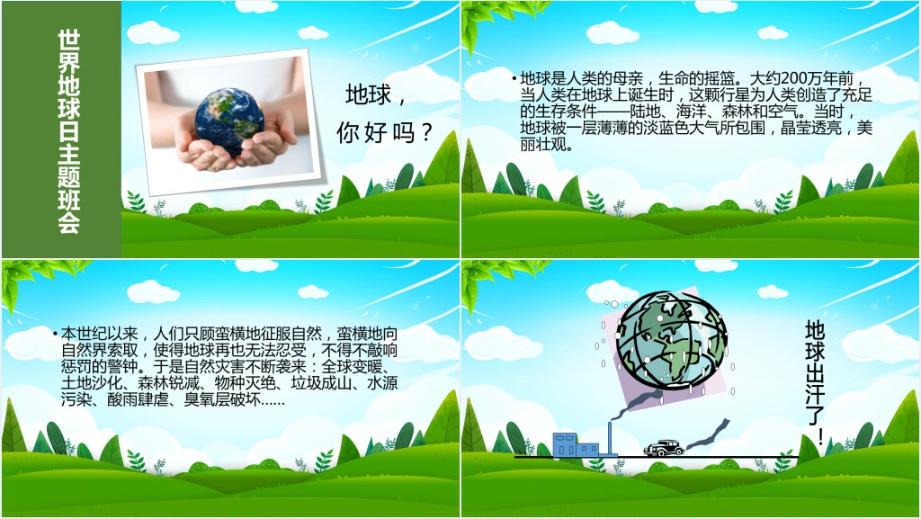 世界地球日主题PPT模板
