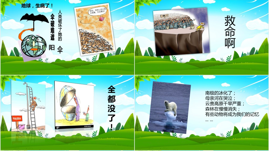 世界地球日主题PPT模板