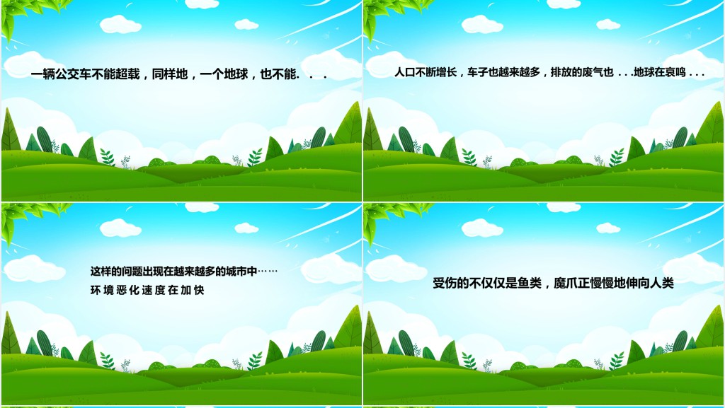 世界地球日主题PPT模板