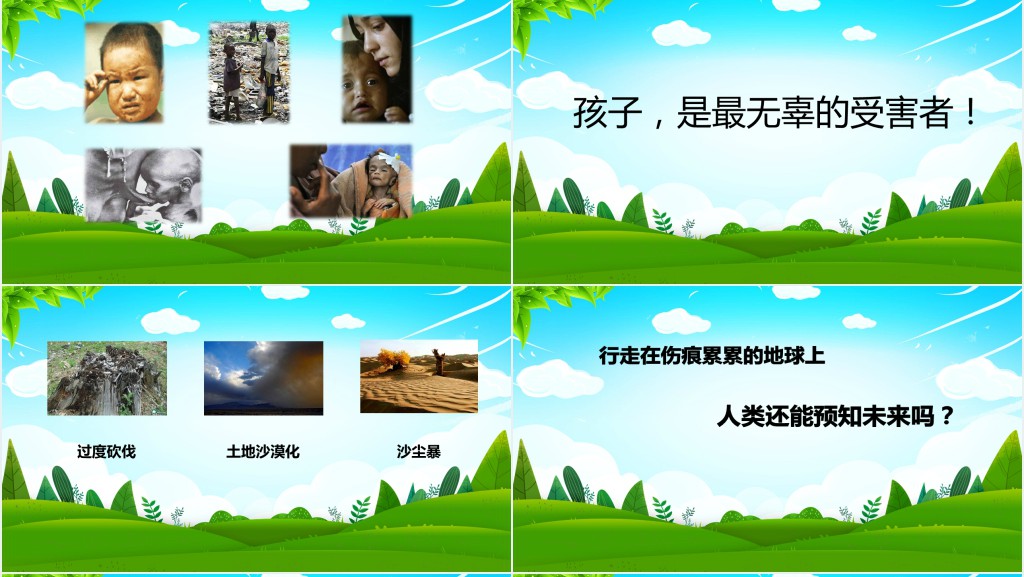 世界地球日主题PPT模板