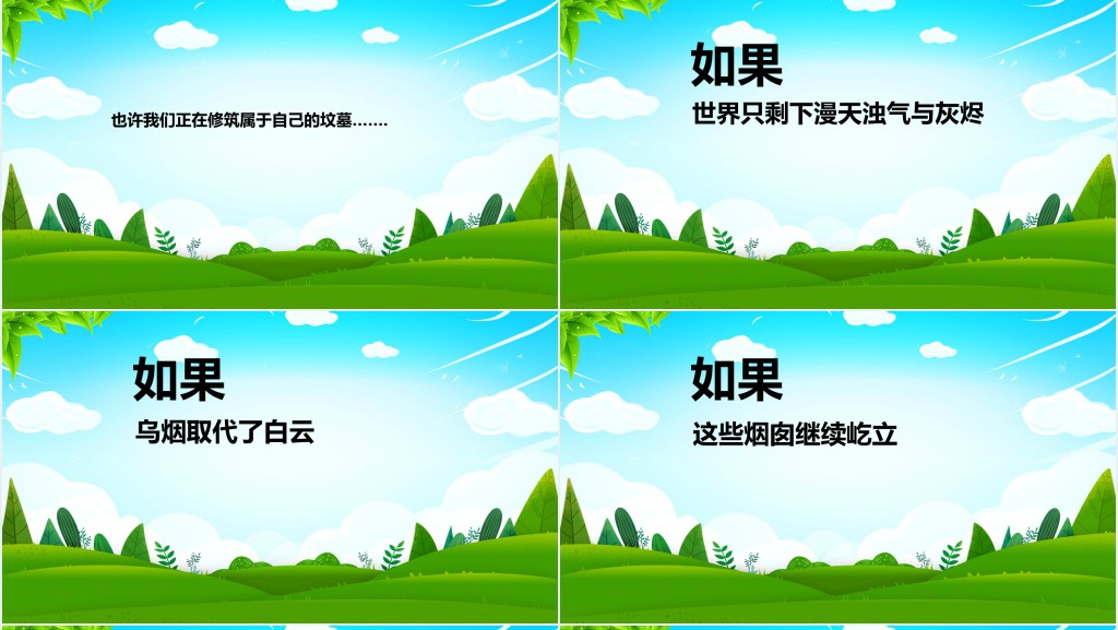 世界地球日主题PPT模板