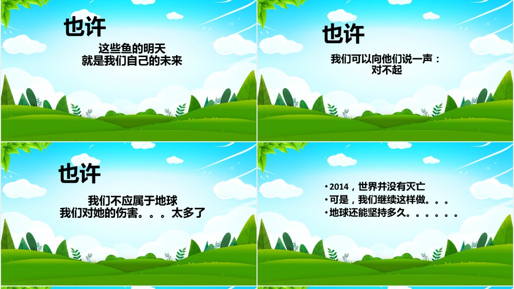 世界地球日主题PPT模板