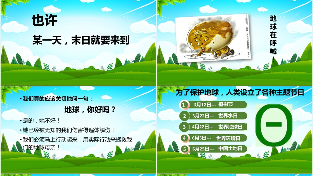 世界地球日主题PPT模板