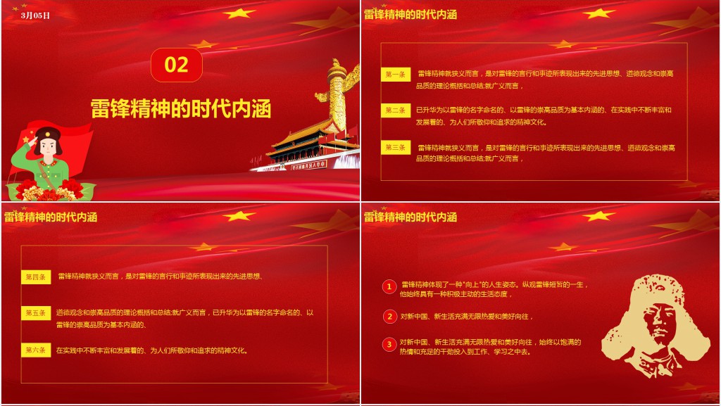 学雷锋好榜样活动宣传PPT模板