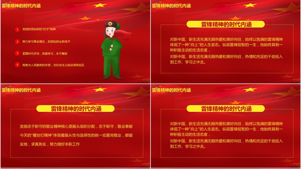 学雷锋好榜样活动宣传PPT模板