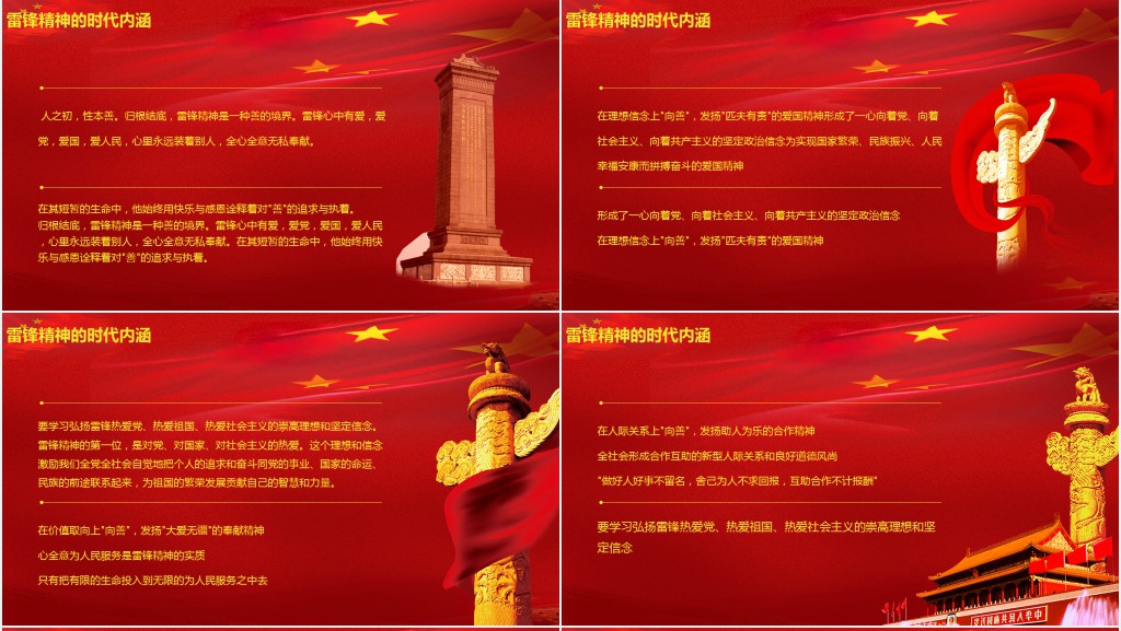 学雷锋好榜样活动宣传PPT模板