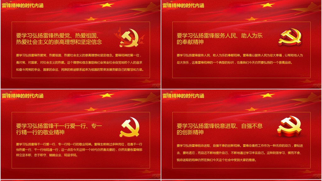 学雷锋好榜样活动宣传PPT模板